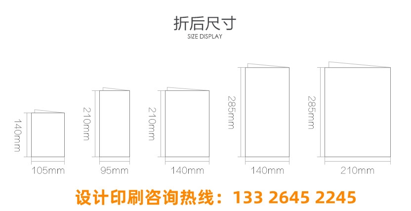 二折页折后尺寸